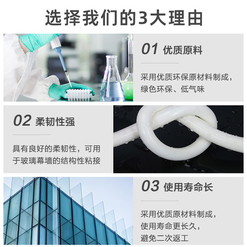 三棵树结构胶强力粘接建筑门窗专用中性硅酮外墙防水密封玻璃胶 - 图2