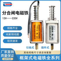 Split-closing electromagnet frame-type Full series 12-220V Resistance 0 4 -260 Eurosupport Custom