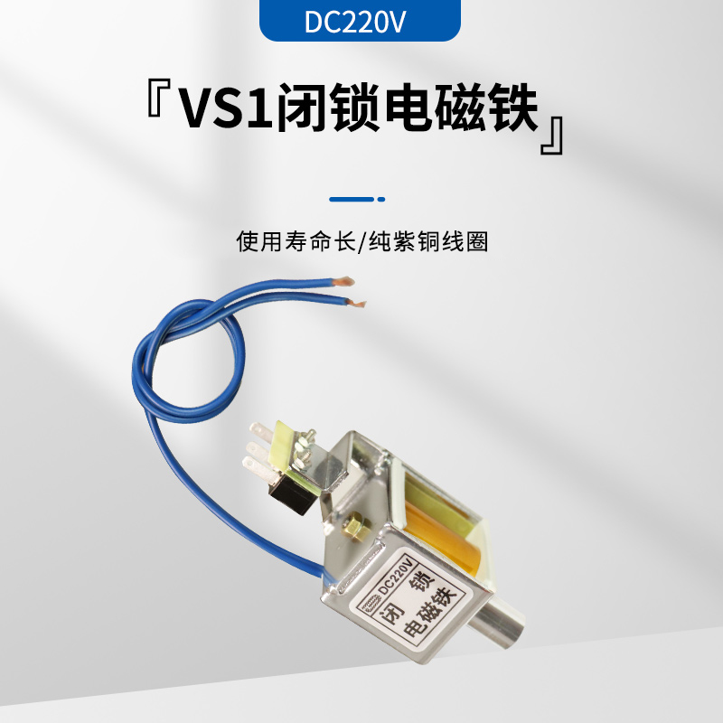 闭锁电磁铁DC220V DC110V DC48V DC24V合闸闭锁VS1闭锁线圈- 包邮 - 图0