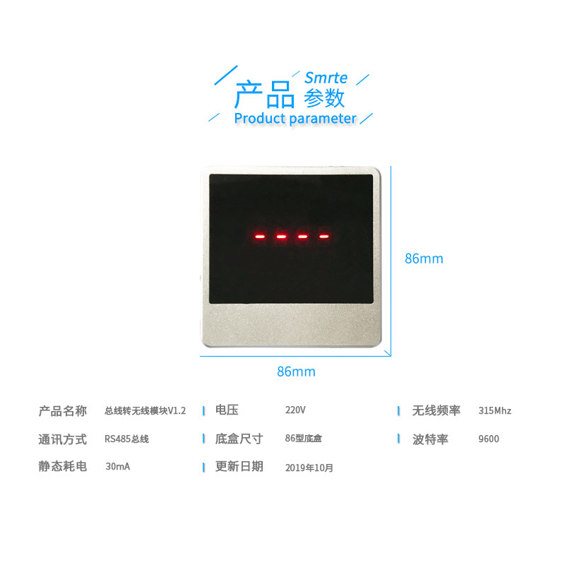 莱特智能家居控制系统485总线_转无线信号 发射模块315MHZ V1.2 - 图1