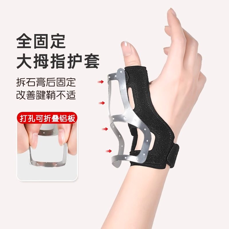 手腕腱鞘大拇指固定专用手指关节护腕保护套薄款妈妈手劳损护具,淘宝优惠券,粉丝福利购,淘宝优惠卷
