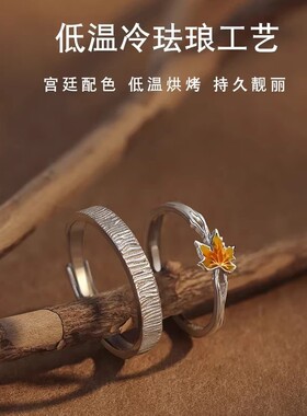 梧桐s925纯银情侣戒指一对小众设计高级感男女款枫叶对戒工厂批发
