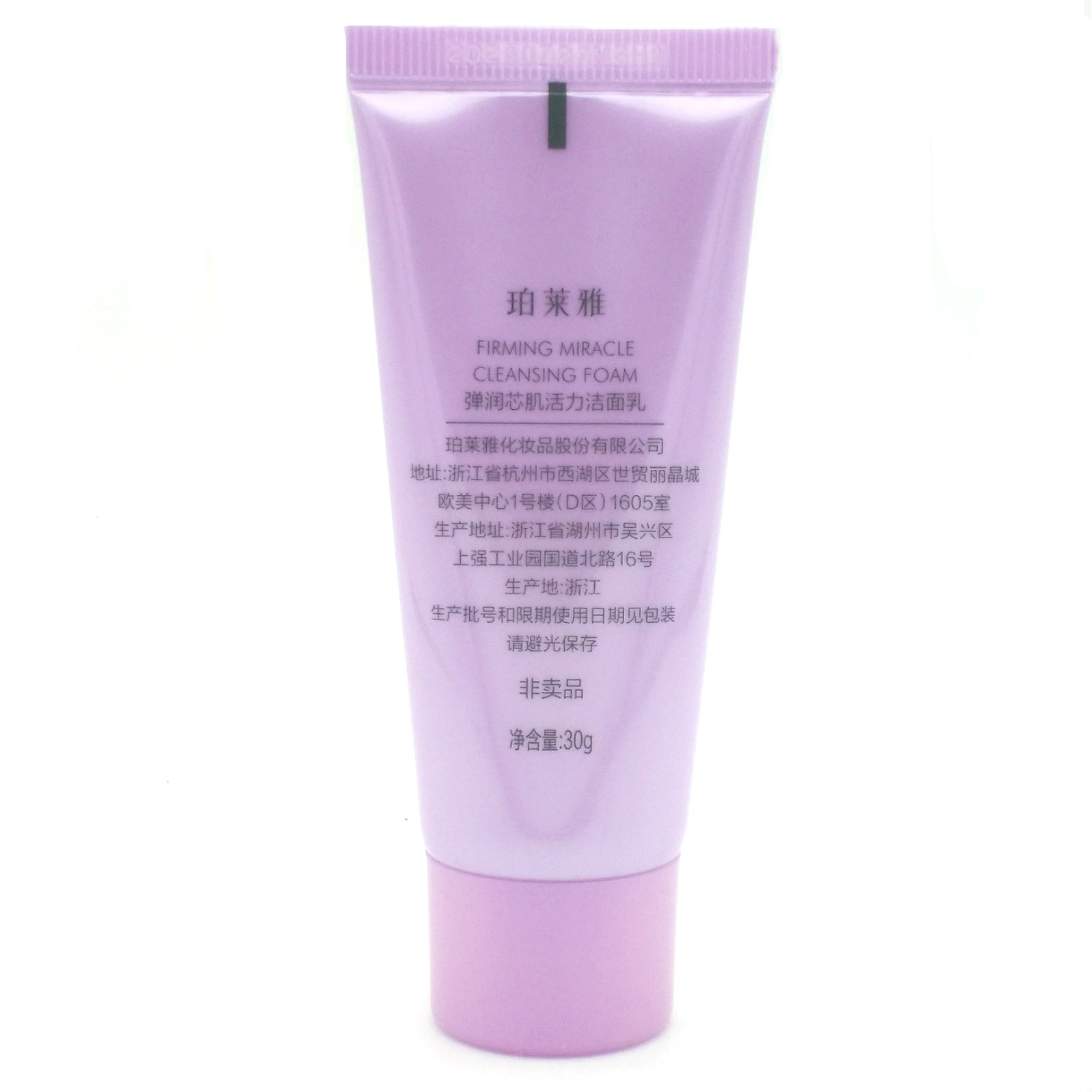 专柜正品中小样 30g 珀莱雅弹润芯肌活力洁面乳 温和补水清洁紧致 专柜正品中小样 30g 珀莱雅弹润芯肌活力洁面乳 温和补水清洁紧致