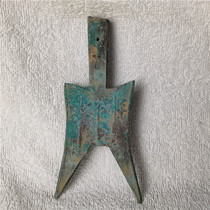 Imitation ancient handicraft bronze ware Spring and autumn Warring States Period Air first cloth 04218 Bauer Waterloo Waterloo Appreciation Collection