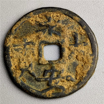 Imitation ancient bronze ware handicraft Xiaoping Money Annan Yongan Daobao Baobao Pulp Mellow Thickness Connoisseurian collection Jiao