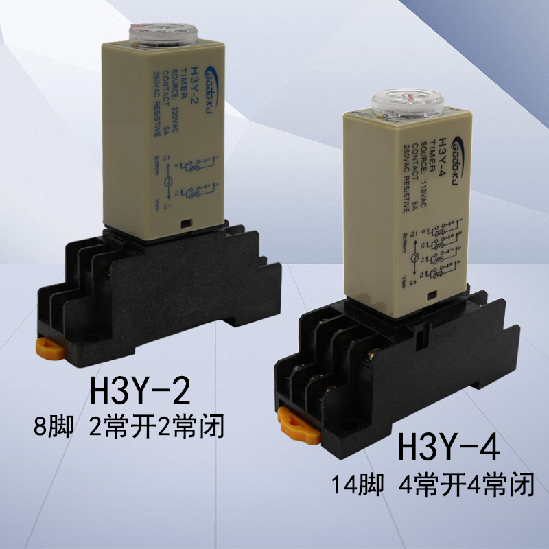 H3Y-2/4时间继电器交流220V小型24V12伏8/14脚可调通电延时控制器