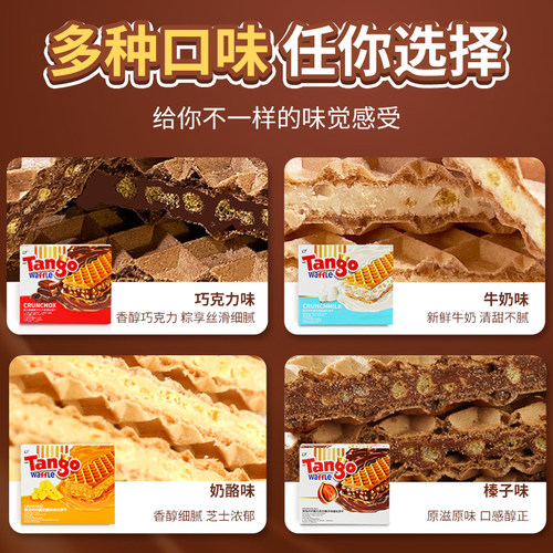 Tango探戈威化饼干印尼进口咔咔脆巧克力榛子牛奶办公室休闲零食 - 图1