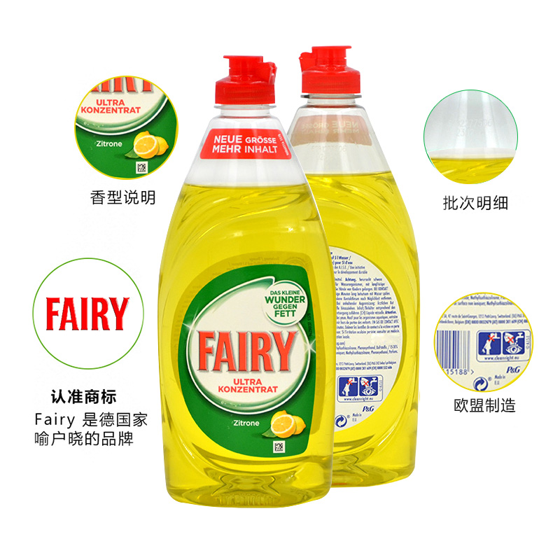 德国进口fairy洗洁精食品级浓缩洗碗精洗涤剂家庭装家用实惠装2瓶