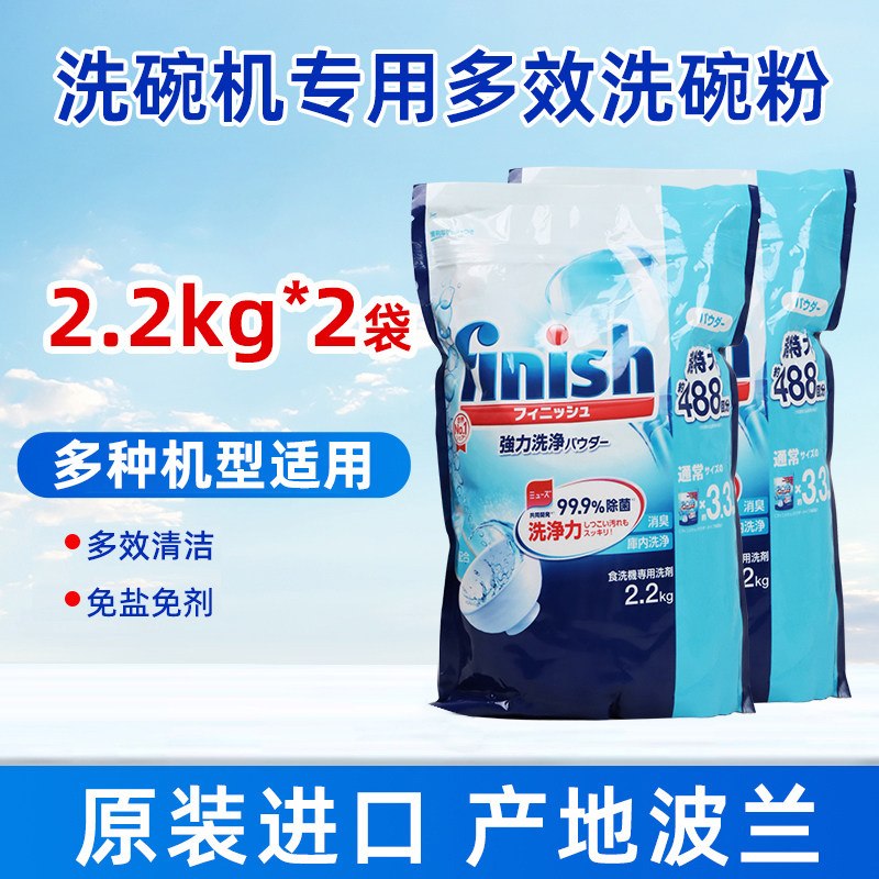 欧洲进口finish亮碟洗碗机专用洗涤粉洗涤剂清洁洗碗粉2.2KG