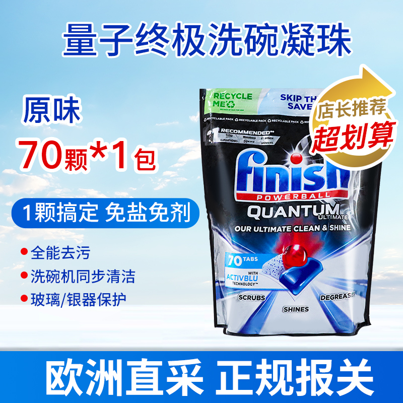 finish亮蝶洗碗块洗碗凝珠西门子洗碗机专用洗涤剂洗碗块洗碗粉盐