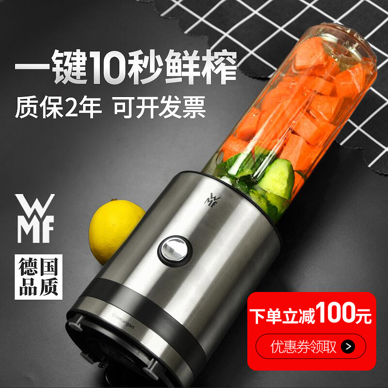 德國進口WMF福騰寶料理機不鏽鋼家用榨汁機便攜小型全自動果汁機