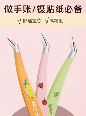 高精度场景造景贴纸镊子金羽夹
