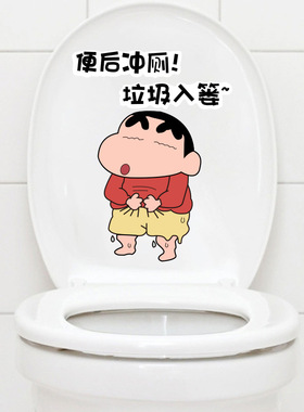 蜡笔小新冲水请盖马桶提示贴