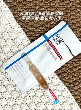 【运损特价清货】10支芙清舒缓修复精华液1.5g