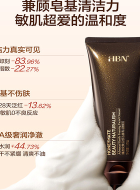 HBN安颜云感氨基酸洁面乳20g