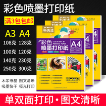 Cormeida A4 Colour inkjet printing paper 100 gr 108g128g250g single sided white cardboard A3 color spray paper