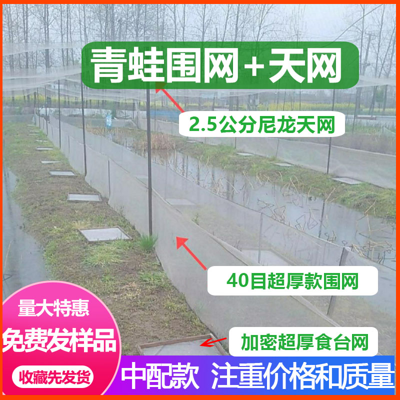 青蛙围网青蛙养殖围网青蛙养殖防逃网专用食台网牛蛙食台布包邮 - 图1