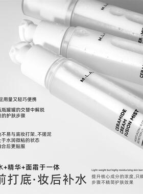 MLA神经酰胺面霜喷雾精华保湿妆前打底舒缓补水服帖不卡粉便携