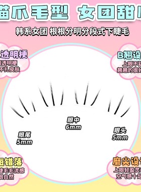 梦鹿猫爪爪下睫毛韩系女团款超自然浓密新手分段式假睫毛cos爱豆
