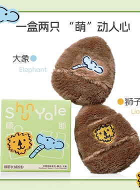 【热卖推荐】ShunYale顺耶热带雨林系列长绒棉花糖拇指专业底妆粉