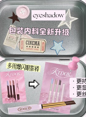 KTDOX眼影棒多用爆闪眼影棒懒人眼影笔化妆眼影烟熏妆亚裔妆