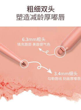 白日梦醒家双头唇线笔勾勒丰唇唇部打底遮瑕裸色口红笔嘟嘟唇