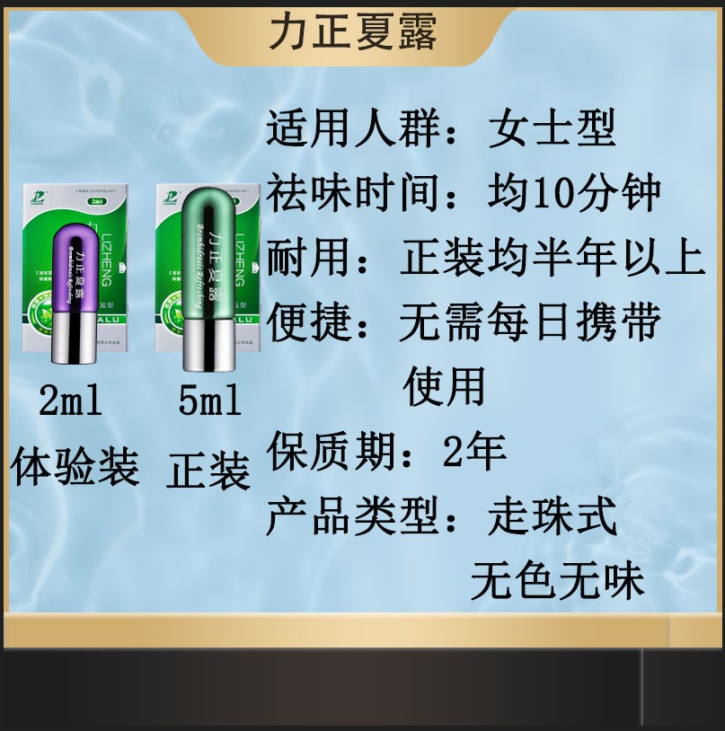 力正夏露立正去除腋下窝异味孤狐臭持久长效半月止汗儿童女男正品 - 图1