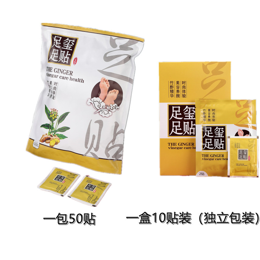 足玺古心殿代工厂生姜足贴睡眠祛湿男女脚贴足底贴50贴装拍二发三,淘宝优惠券,粉丝福利购,淘宝优惠卷