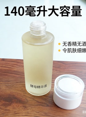 手作简装要求高事多的不要拍酵母人参爽肤水精华液乳液补水细滋润