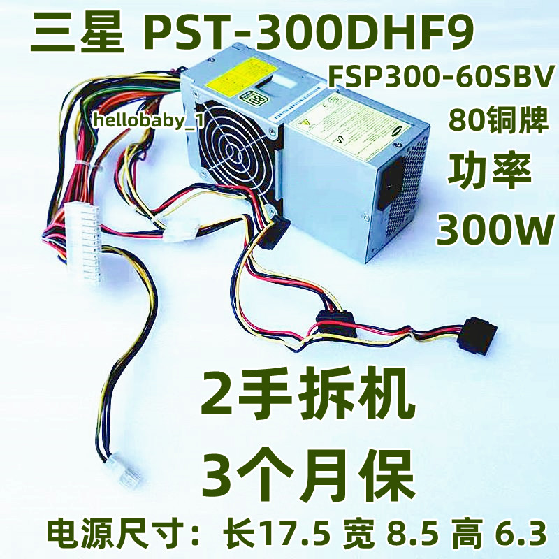 戴尔220S 230s台达DPS-300-68 DPS-250AB-1 TFX0250台式机ATX电源 - 图2