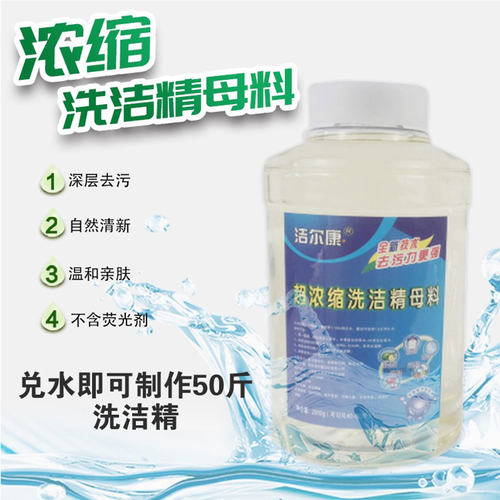 浓缩洗洁精母料洗洁精浓缩膏大桶洗洁精母液饭店清洗剂洗涤灵 - 图1
