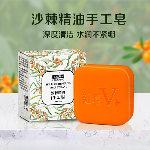 仁鼎鼎鑫沙棘油 精油皂 手工香皂 国士健沙棘皂 正品包邮 120g - 图1