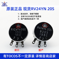 TOCOS Japan Import RV24YN20S Single-lap carbon film adjustable resistance potentiometer knob B102B202B502