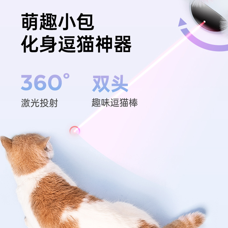 mpets 小包子逗猫机器人 智能猫玩具棒红外线激光灯笔 出口比利时 - 图1