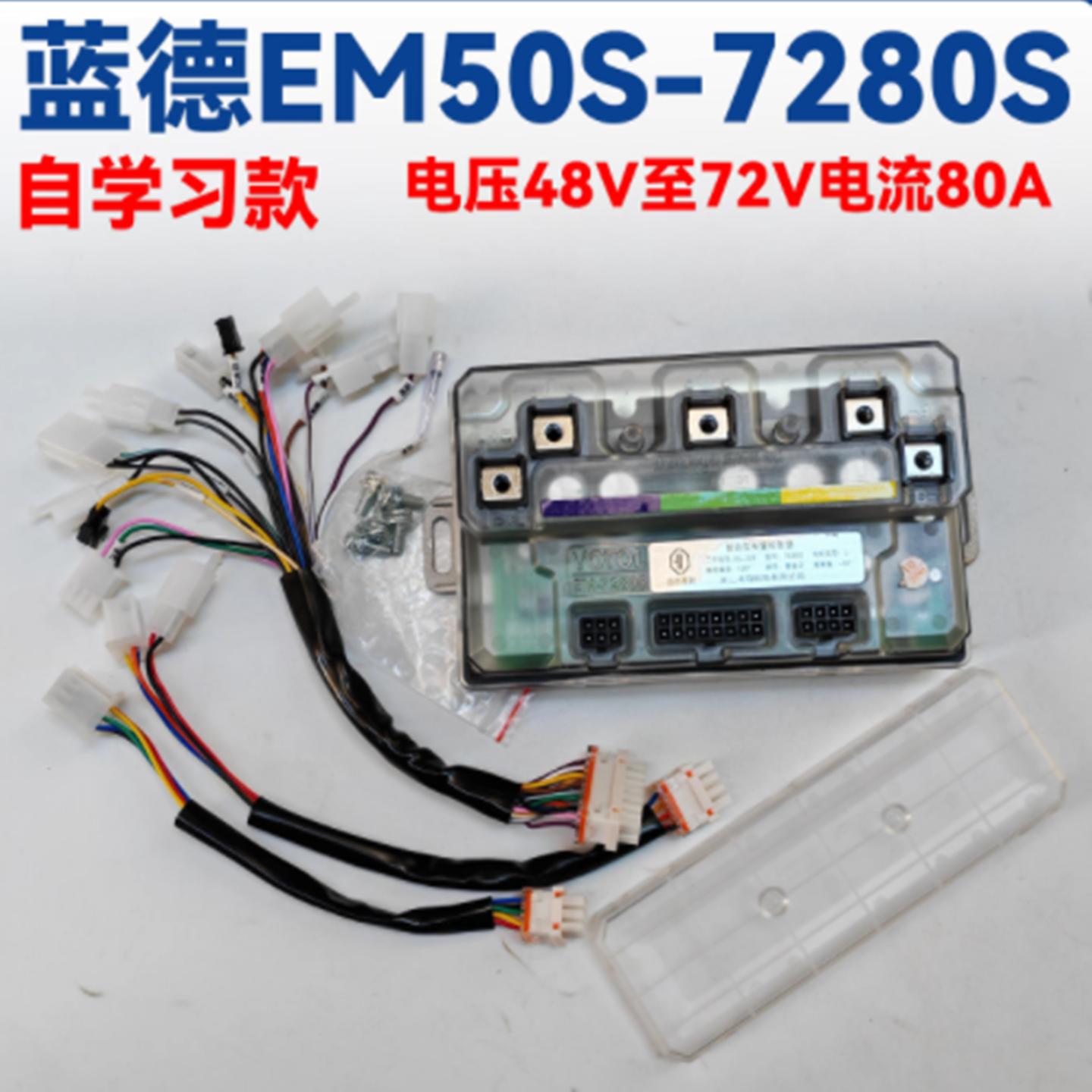 48V60V72V蓝德自学习电动车控制器7280S全顺无刷电摩电机 - 图1
