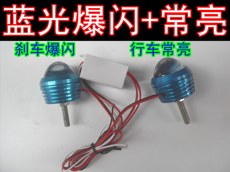 12V36V48V60V72V电动车三轮车摩托车led改装尾灯刹车爆闪灯行车灯 - 图1