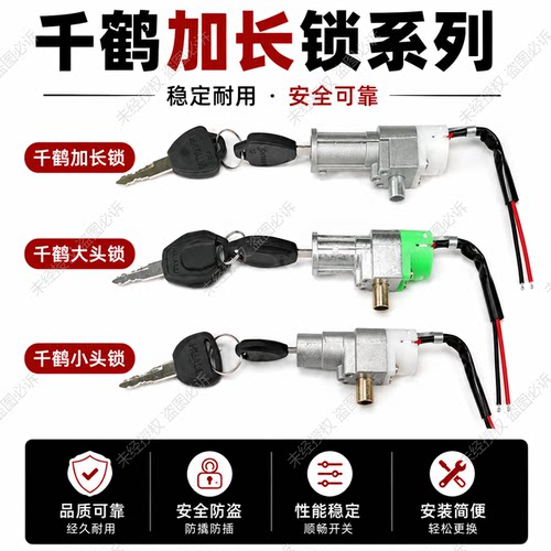 包邮48V60V电动车载重王锂电电池盒千鹤电门锁电源锁钥匙开关 - 图0