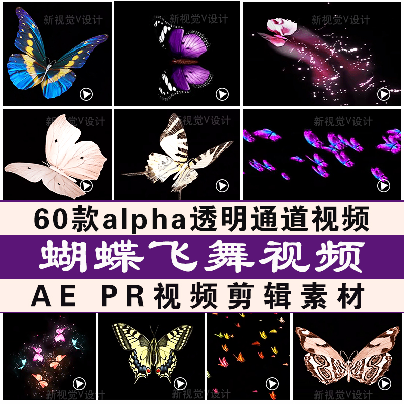 蝴蝶飞舞视频特效素材alpha透明通道pr AE动态合成视频制作素材 - 图1