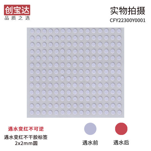遇水变红标签 电子锂电池保修标 现货创宝达遇水变红贴纸 保修标 - 图1