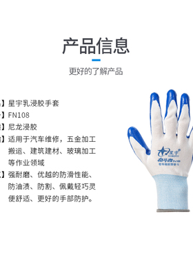 12双包邮星宇奋斗者FN108丁腈耐磨耐用透气男女劳保工作手套
