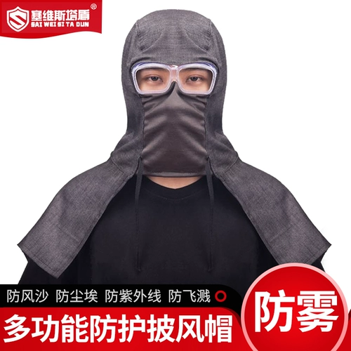 Маска, накидка подходит для мужчин и женщин, рабочая дышащая шапка