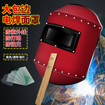 Electric welding mask handheld male welding argon arc welders special anti-UV anti-slap eye anti-baking face protective face mask