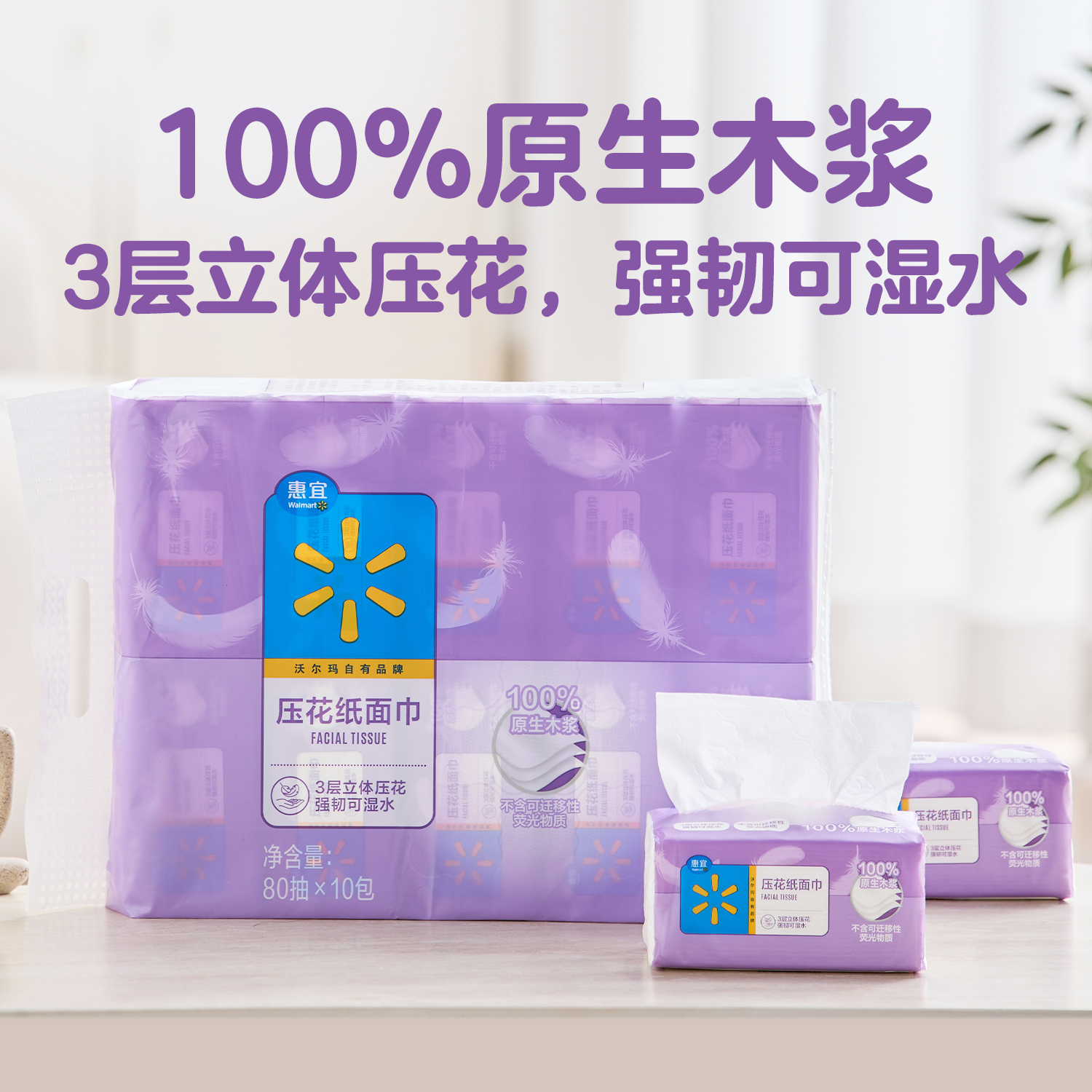 沃尔玛超市代购惠宜压花纸面巾3层柔韧100%原生木浆安全不易破