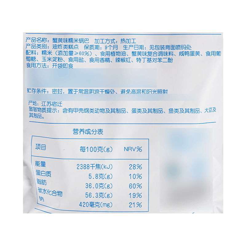 麦德龙代购宜客蟹黄味糯米锅巴708g金黄酥脆咸香美味追剧休闲零食