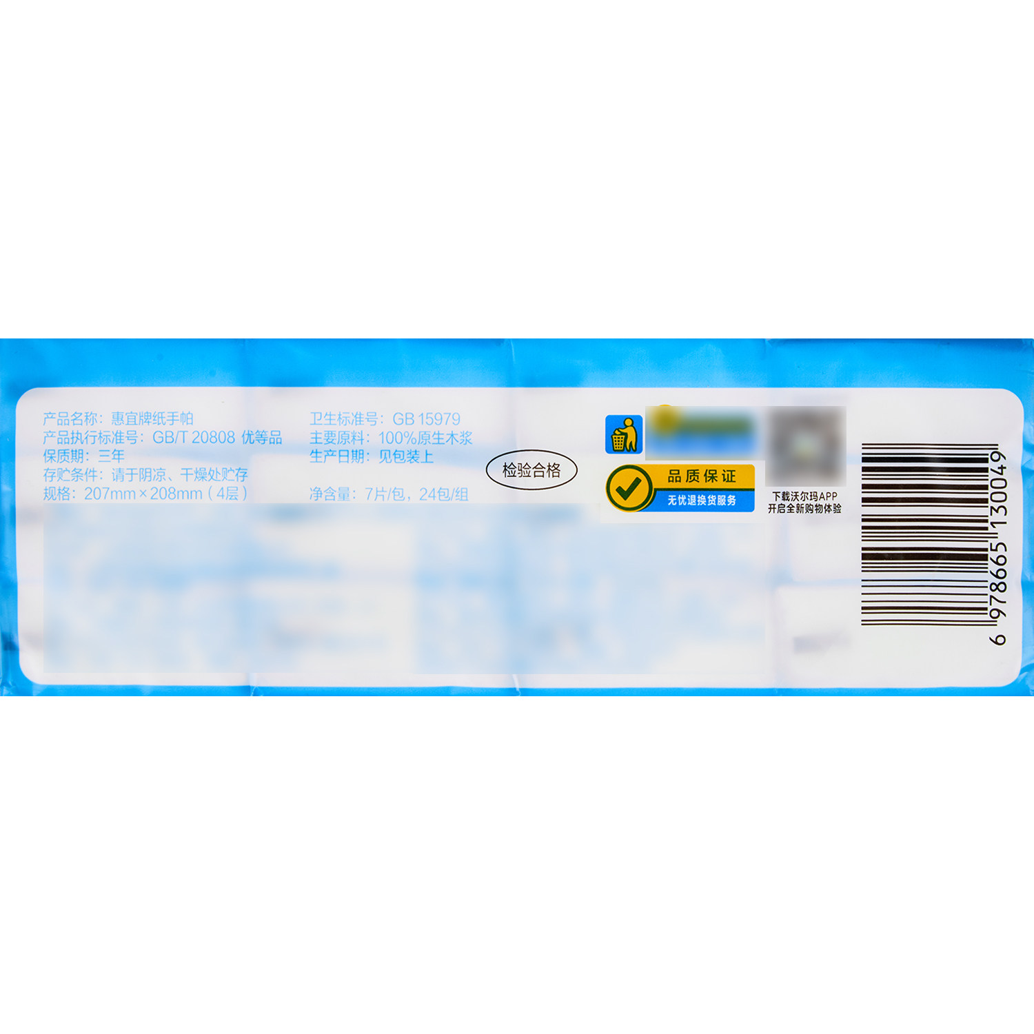 沃尔玛代购惠宜纸手帕便携式小包纸巾家用纸巾厚实柔韧耐用