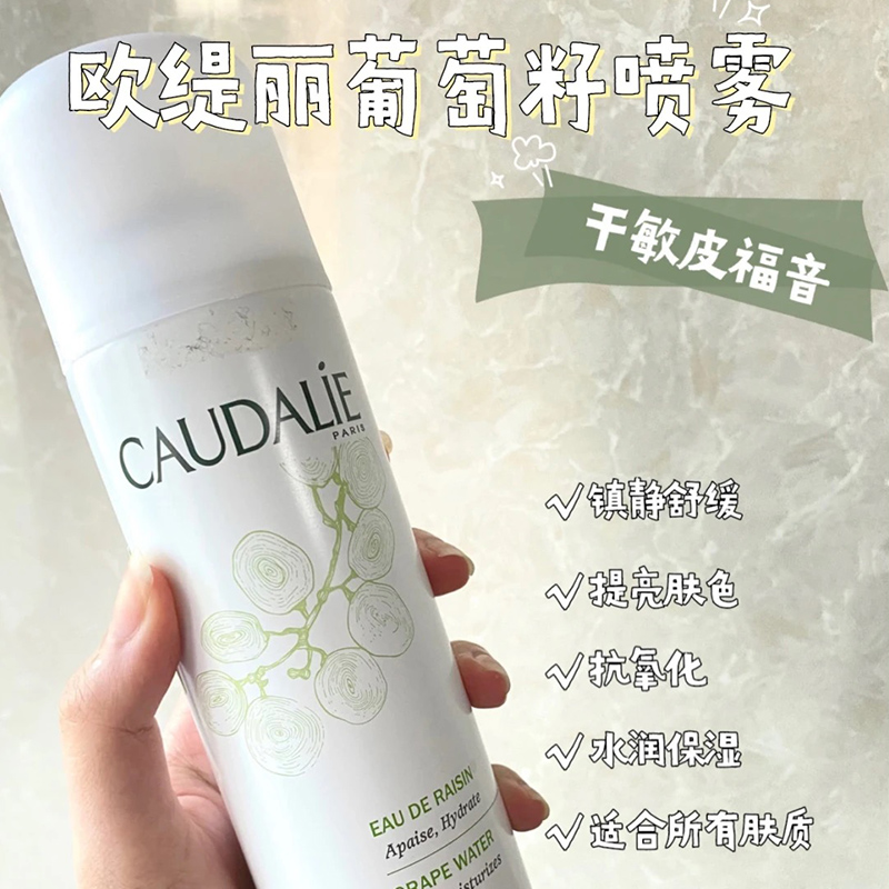 新版Caudalie欧缇丽大葡萄籽喷雾200ml保湿补水舒缓提亮湿敷抗氧 - 图2