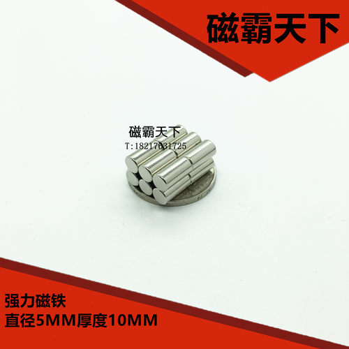 钕铁硼 强磁铁 吸铁石 强磁5X10MM  磁钢 - 图2