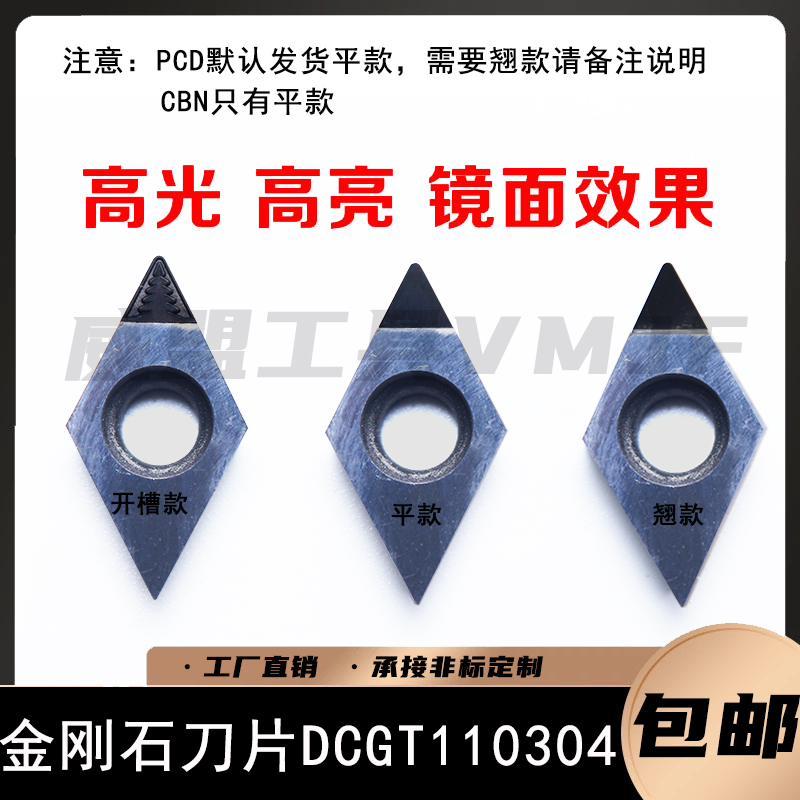 腾鑫金刚石刀DCGW/DCGT/DCMT/DCMW 11T302/11T304/11T308 PCD/CBN-图0