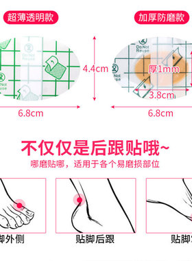 透明隐形后跟贴防止护脚神器