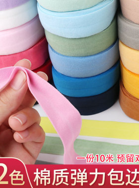 弹力包边布料衣服辅料